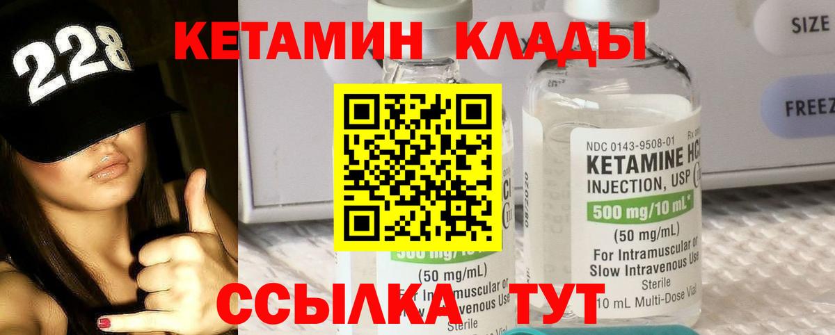 Кетамин VHQ Ноябрьск