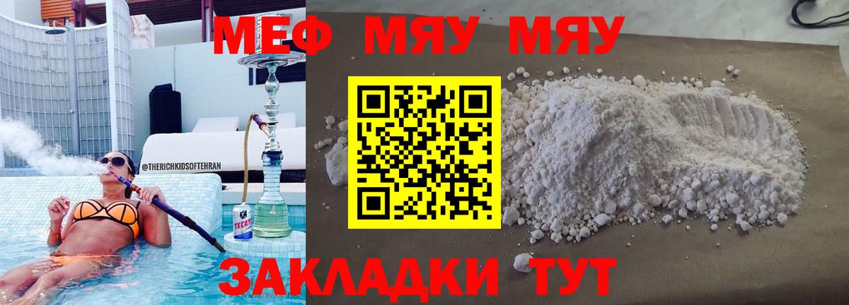 Ноябрьск  Меф мяу мяу  МЕФ  Мефедрон мука  Вход с VPN 