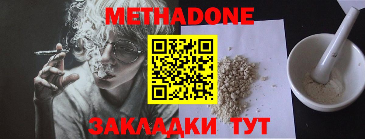 МЕТАДОН кристалл  МЕТАДОН VHQ  Вход с VPN  Ноябрьск 