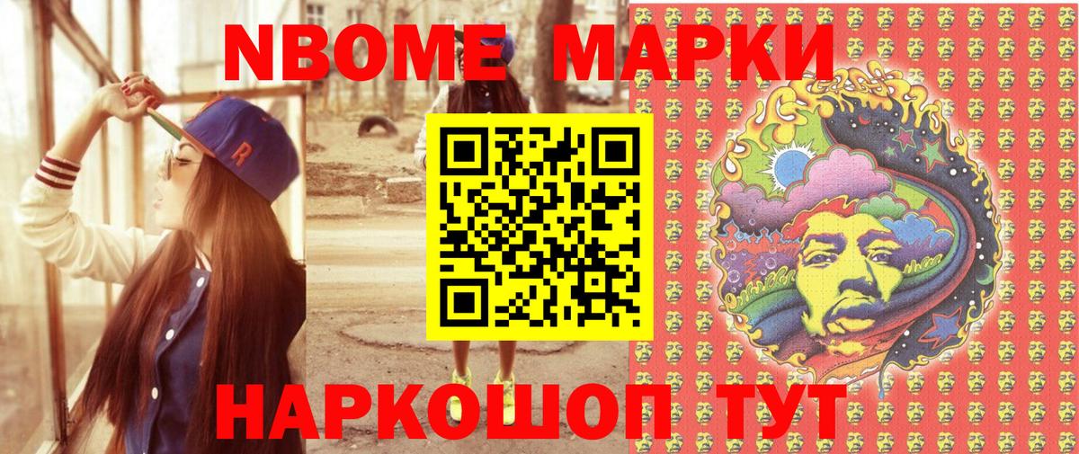 Ноябрьск  Марки N-bome 1,5мг  Марки N-bome 1,5мг  Вход с VPN 